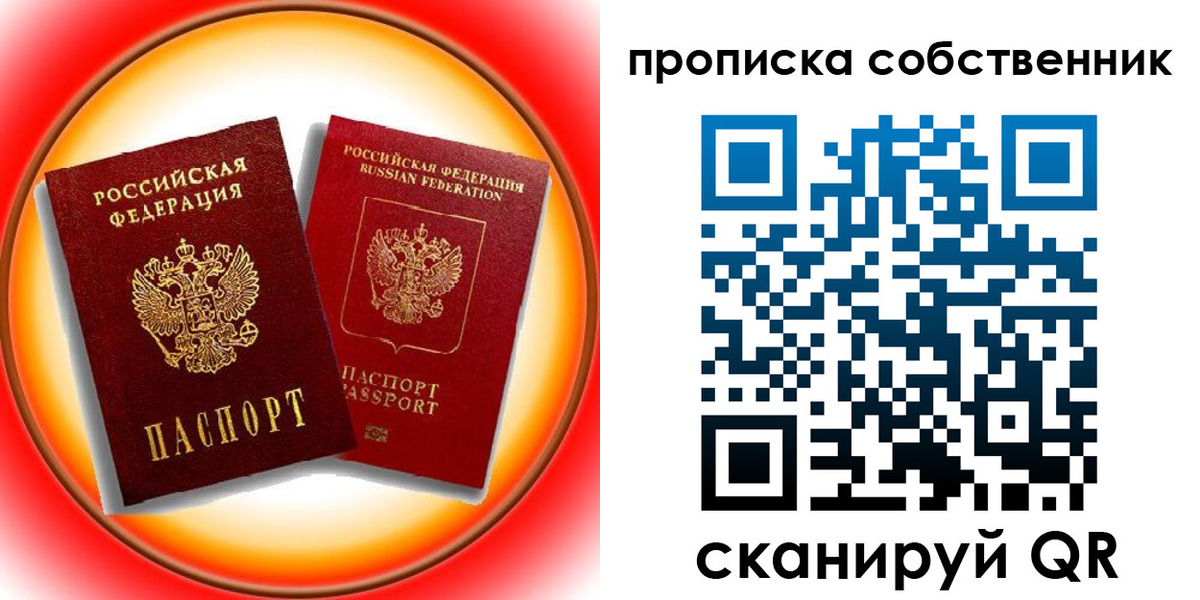 прописка от собственника в Волгограде