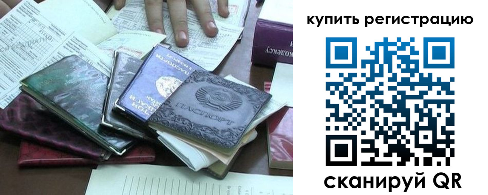 временная регистрация купить в Волгограде