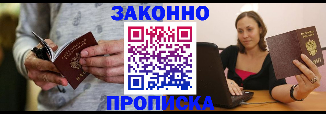 временная регистрация законно в Волгограде