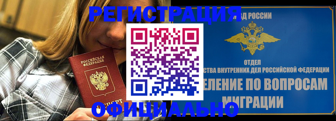 где прописаться в Волгограде