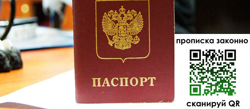 регистрация в Волгограде прописка в Волгограде